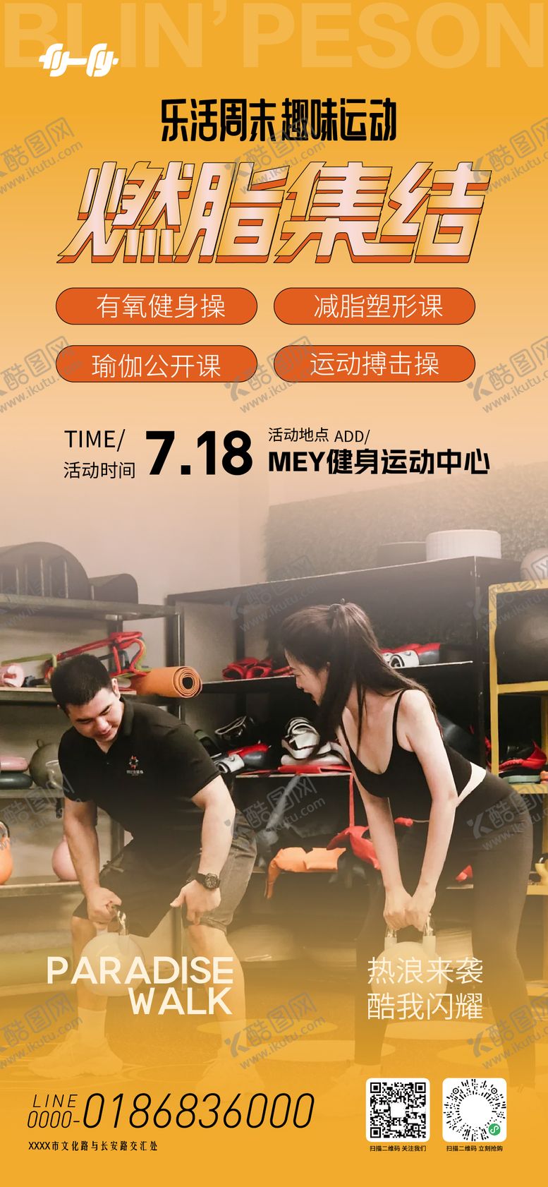 编号：82935302280232396326【酷图网】源文件下载-健身宣传海报