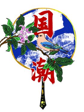 国潮