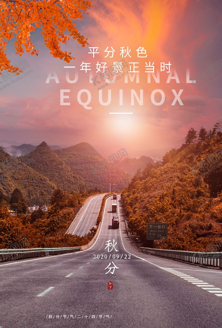 编号：92068006170641563648【酷图网】源文件下载-秋分