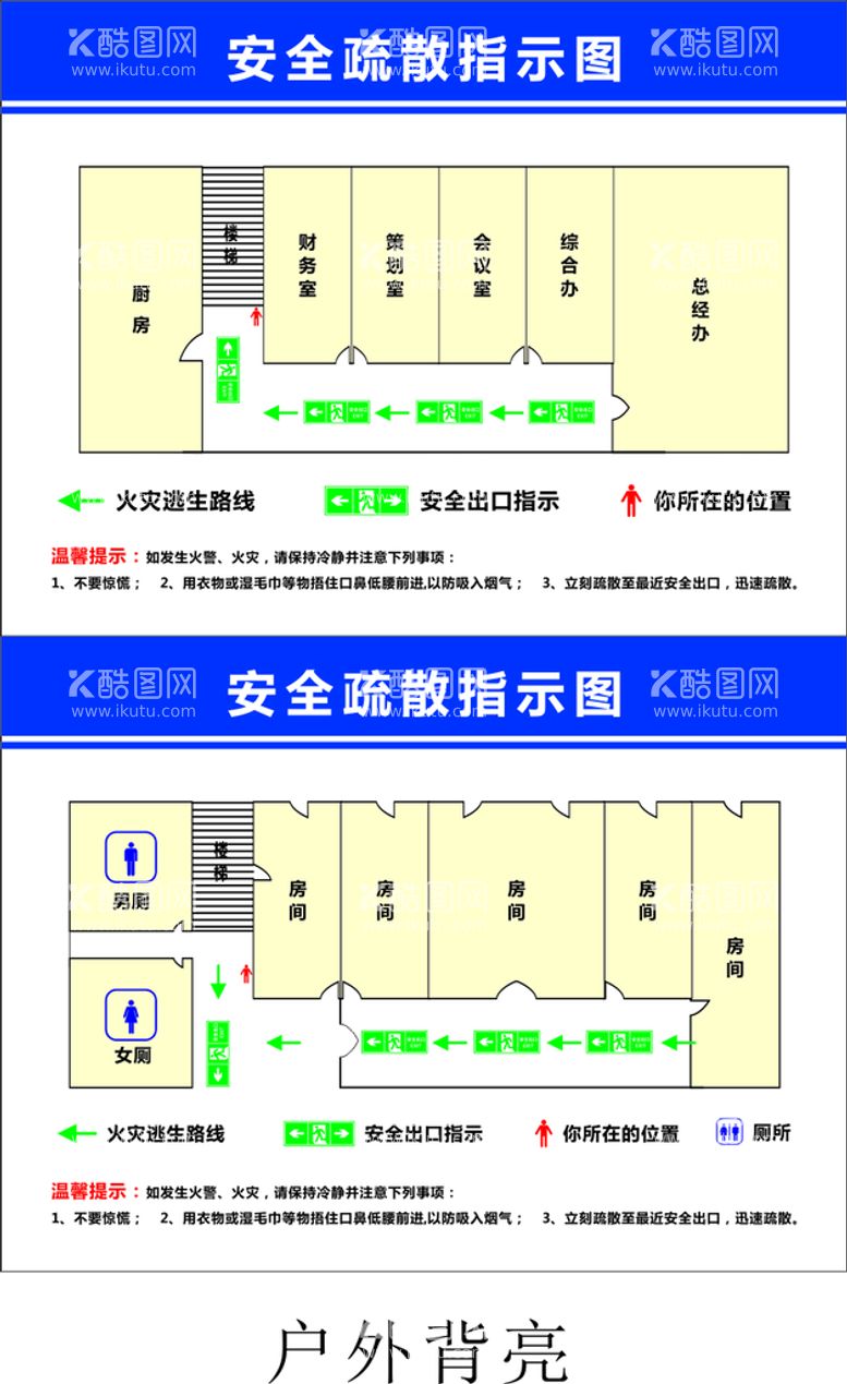 编号：03567809282217392874【酷图网】源文件下载-消防疏散图