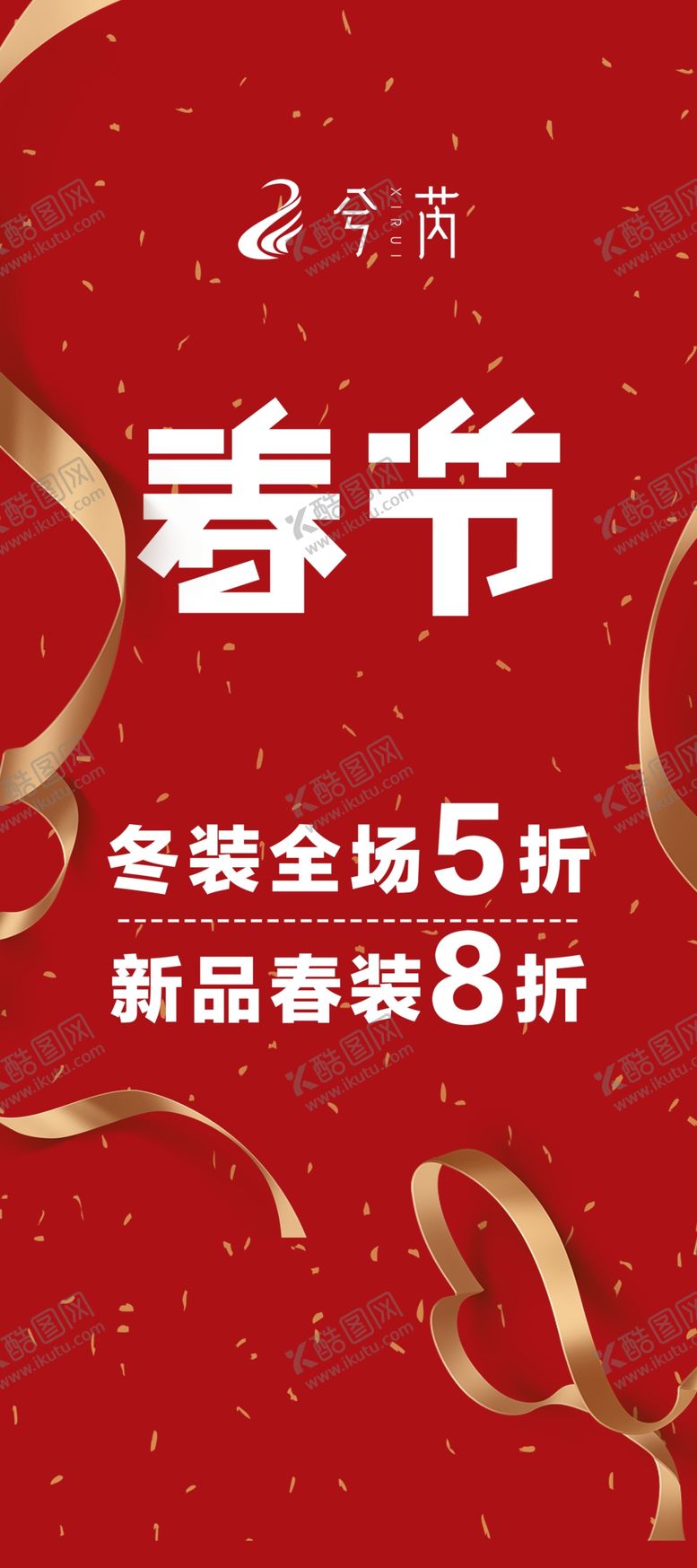 编号：49560410080959037135【酷图网】源文件下载-春节