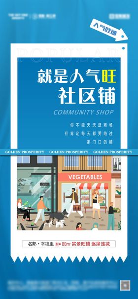 地产商铺价值点海报