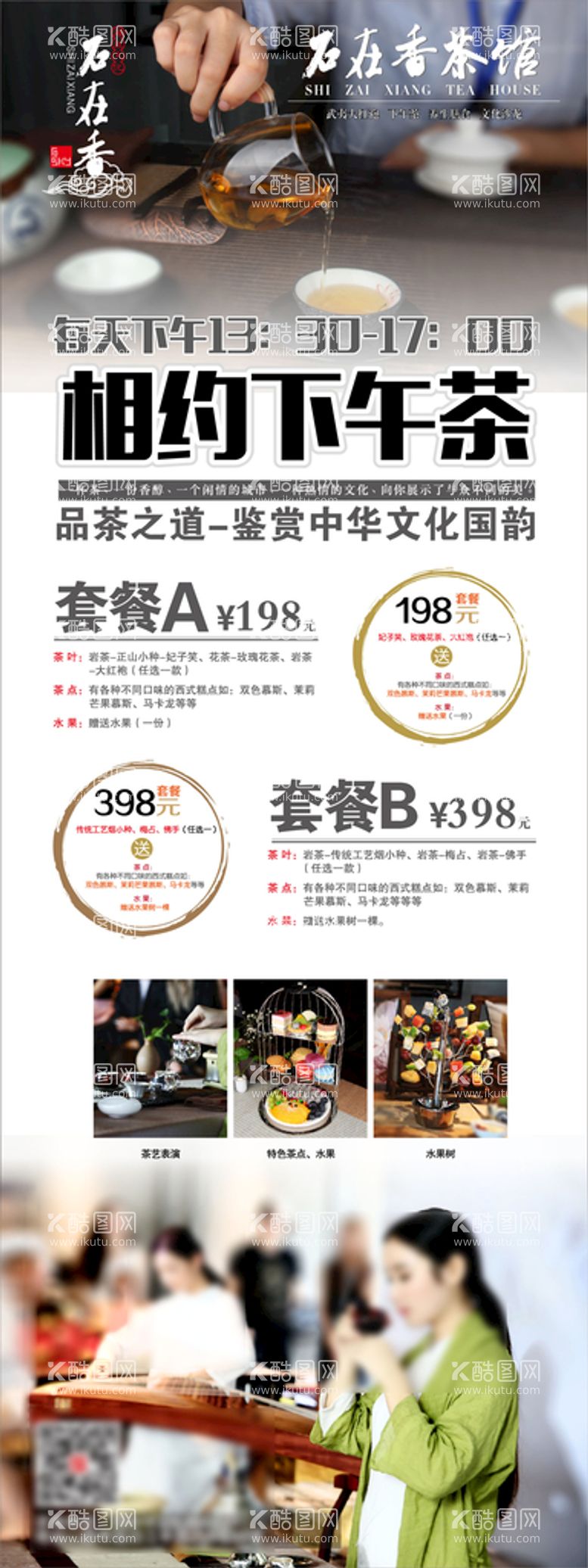 编号：65149009301842517315【酷图网】源文件下载-茶X展架