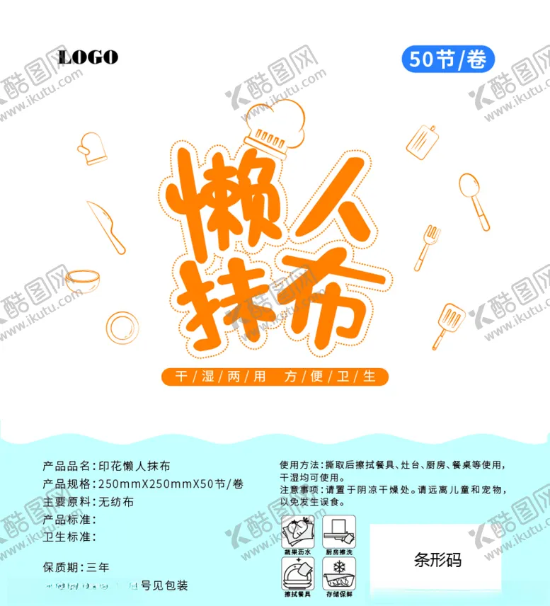 编号：60144303280148599233【酷图网】源文件下载-懒人抹布