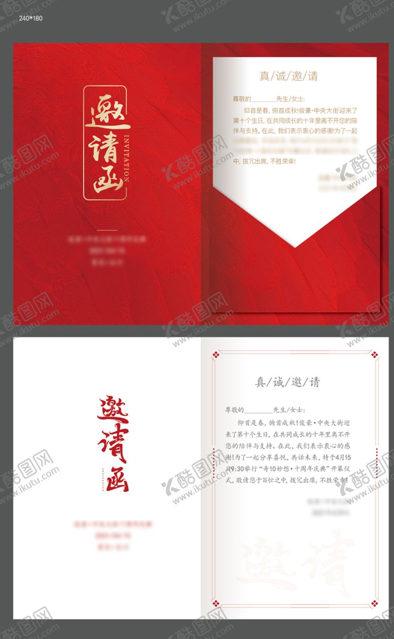 编号：42765009131946573795【酷图网】源文件下载-邀请函