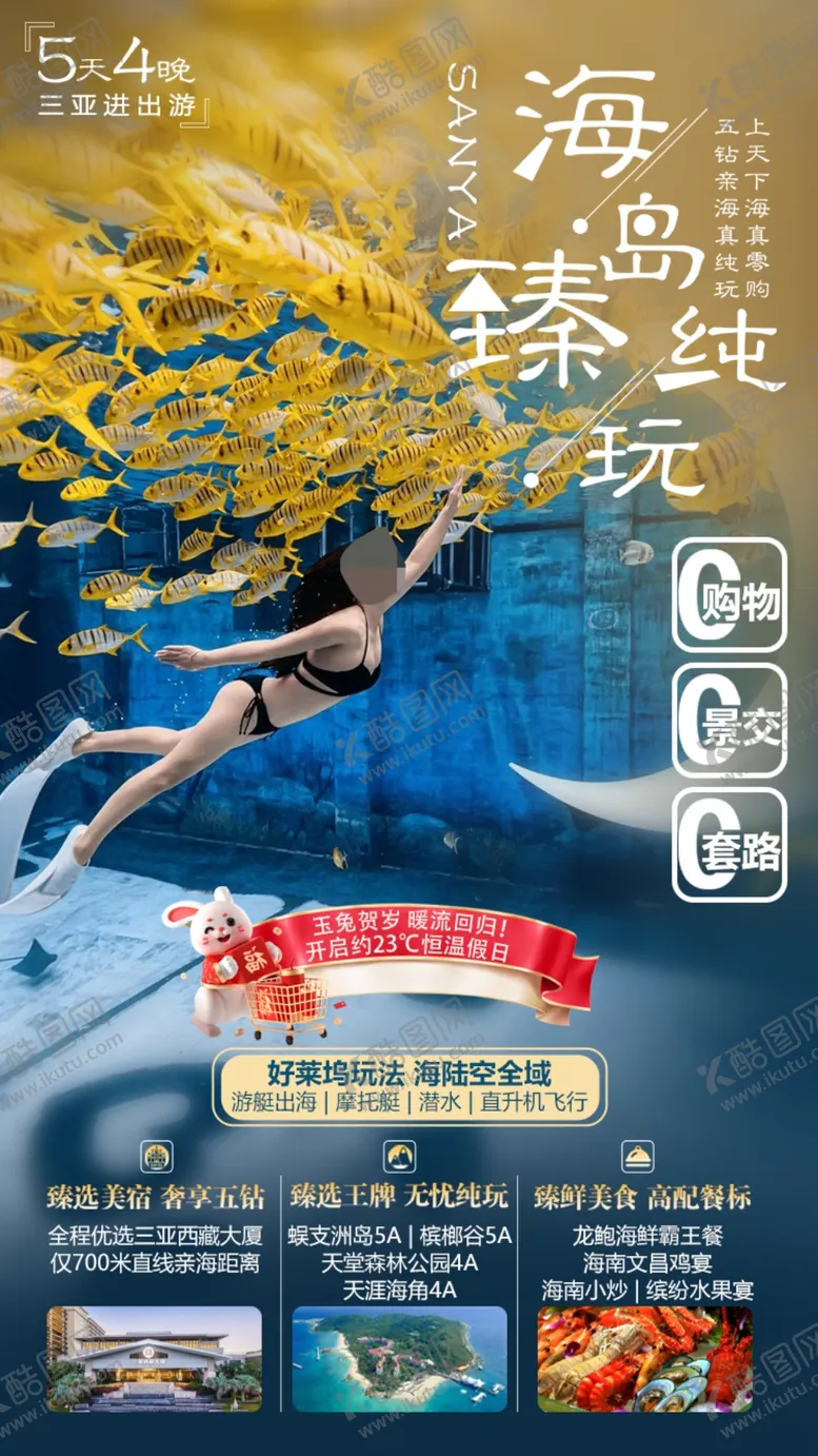 编号：34006702191126421436【酷图网】源文件下载-海南三亚旅游海报
