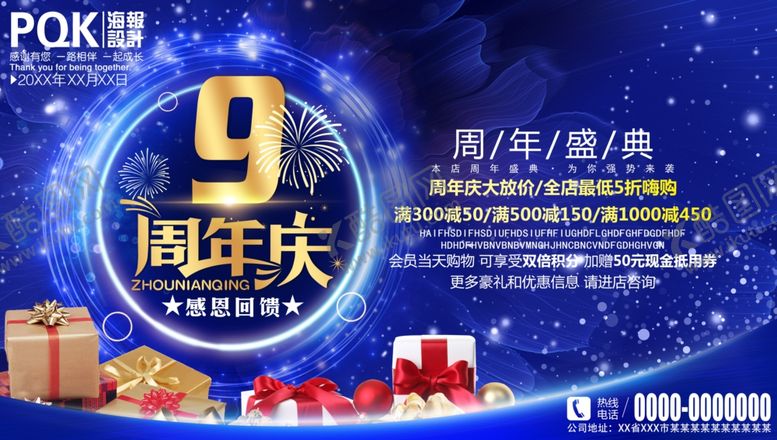 编号：71098007040902061028【酷图网】源文件下载-9周年