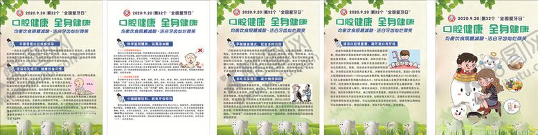编号：18572505160343599290【酷图网】源文件下载-口腔爱牙日