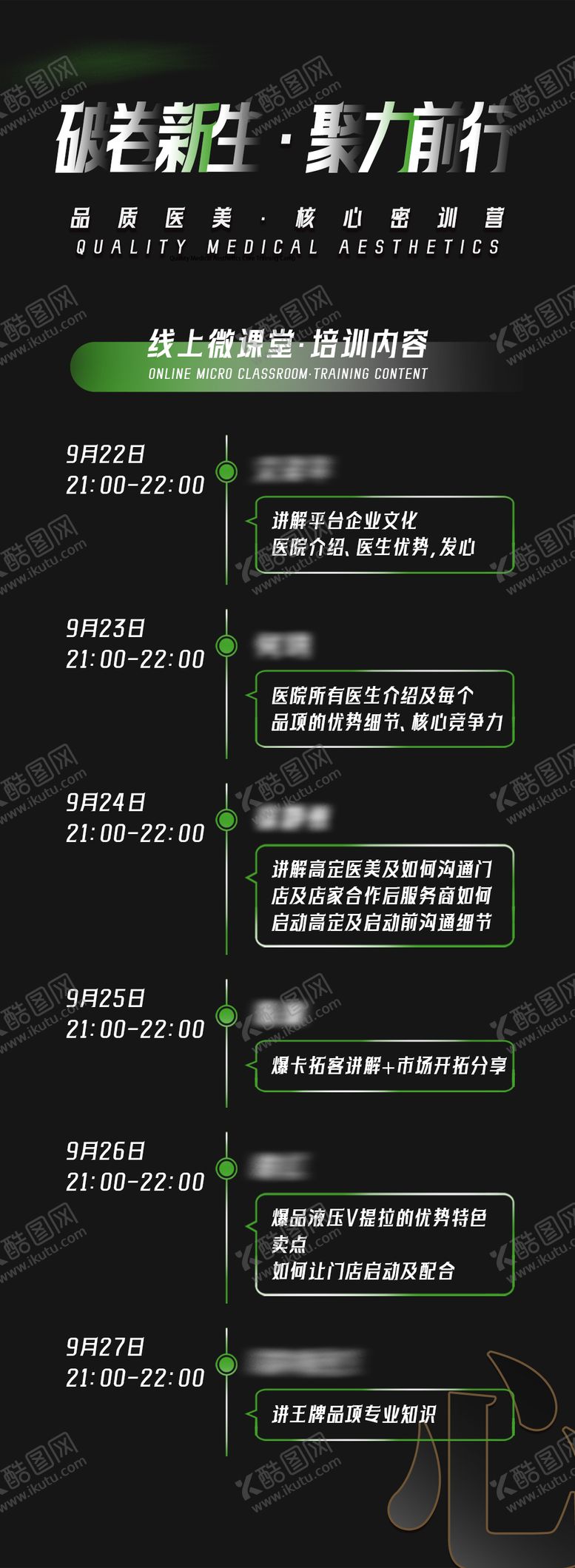 编号：45200109192254278464【酷图网】源文件下载-医美训练营邀请海报