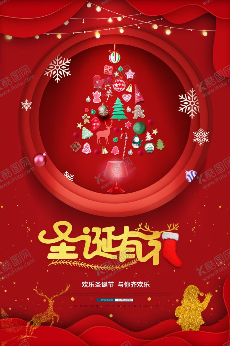 编号：67853705072244556754【酷图网】源文件下载-圣诞节
