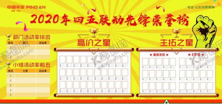 编号：18634807140905238798【酷图网】源文件下载-先锋荣誉榜