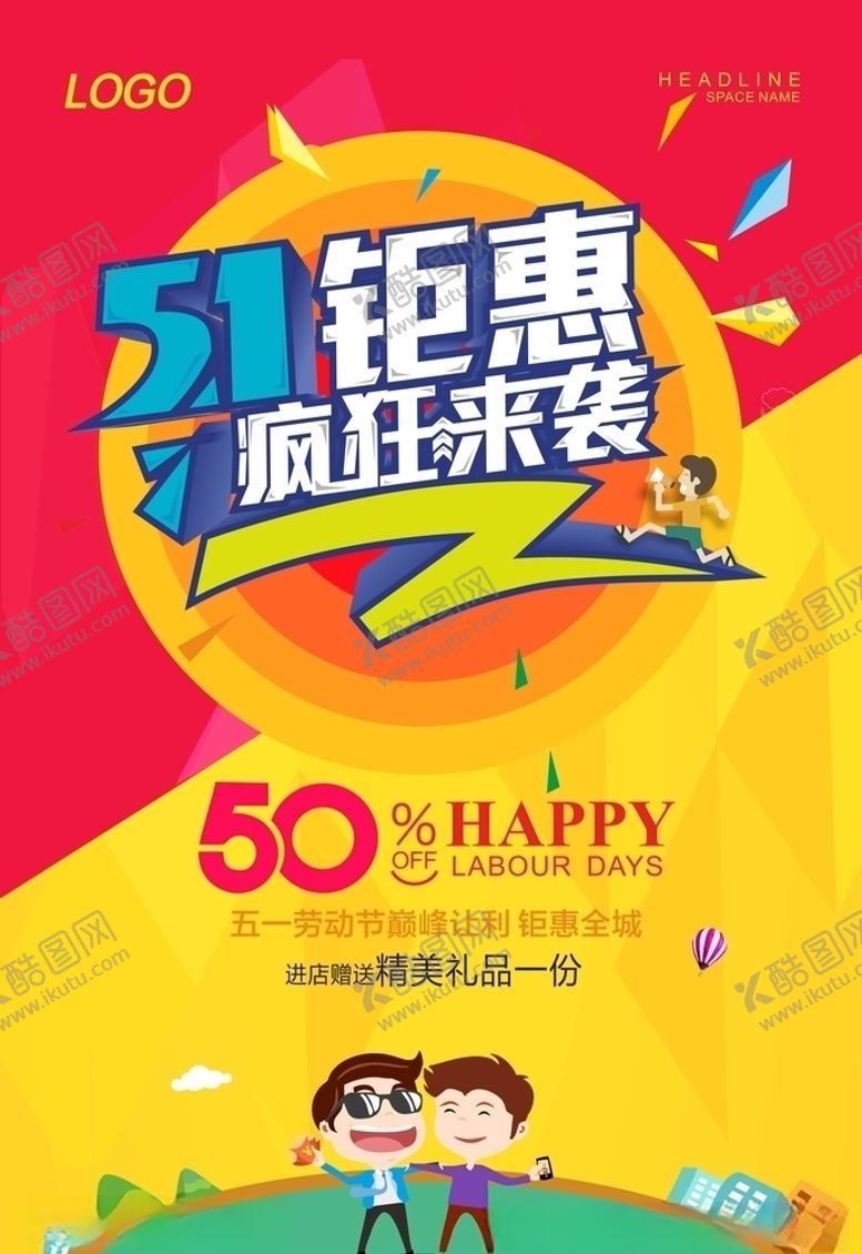 编号：10488207130618162004【酷图网】源文件下载-五一促销海报