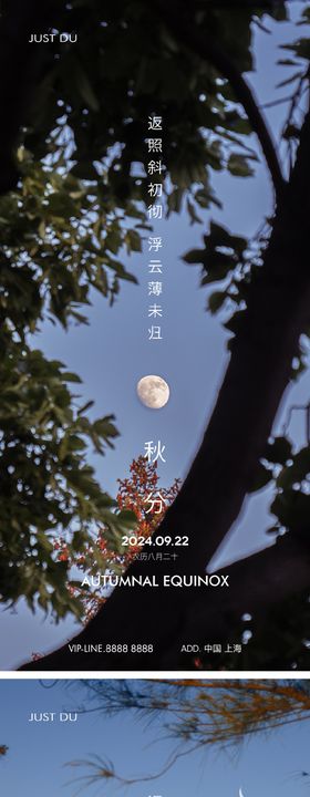 秋分海报