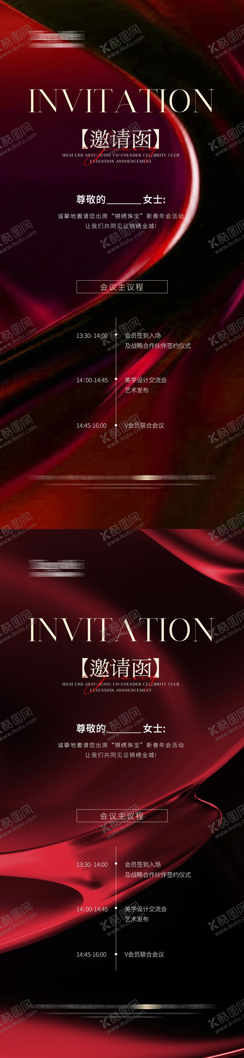 编号：99425410271728379100【酷图网】源文件下载-邀请函海报