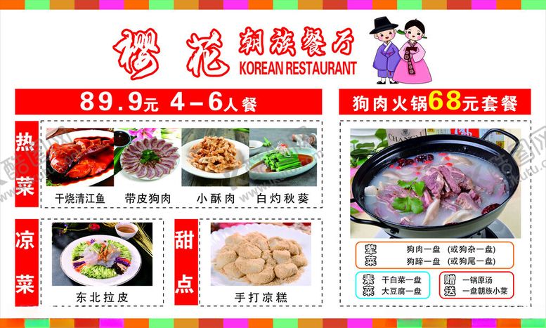 编号：72000302091918061964【酷图网】源文件下载-韩国菜单展板
