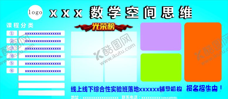 编号：53795109240001424453【酷图网】源文件下载-辅导班展板