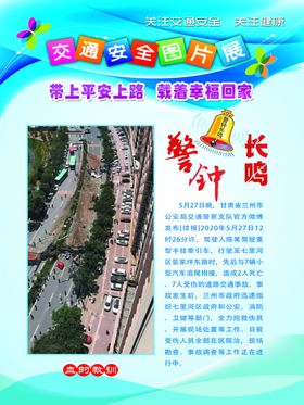 交通安全展架