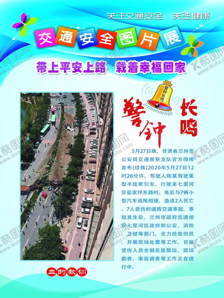 编号：33293105190830169012【酷图网】源文件下载-交通安全展架