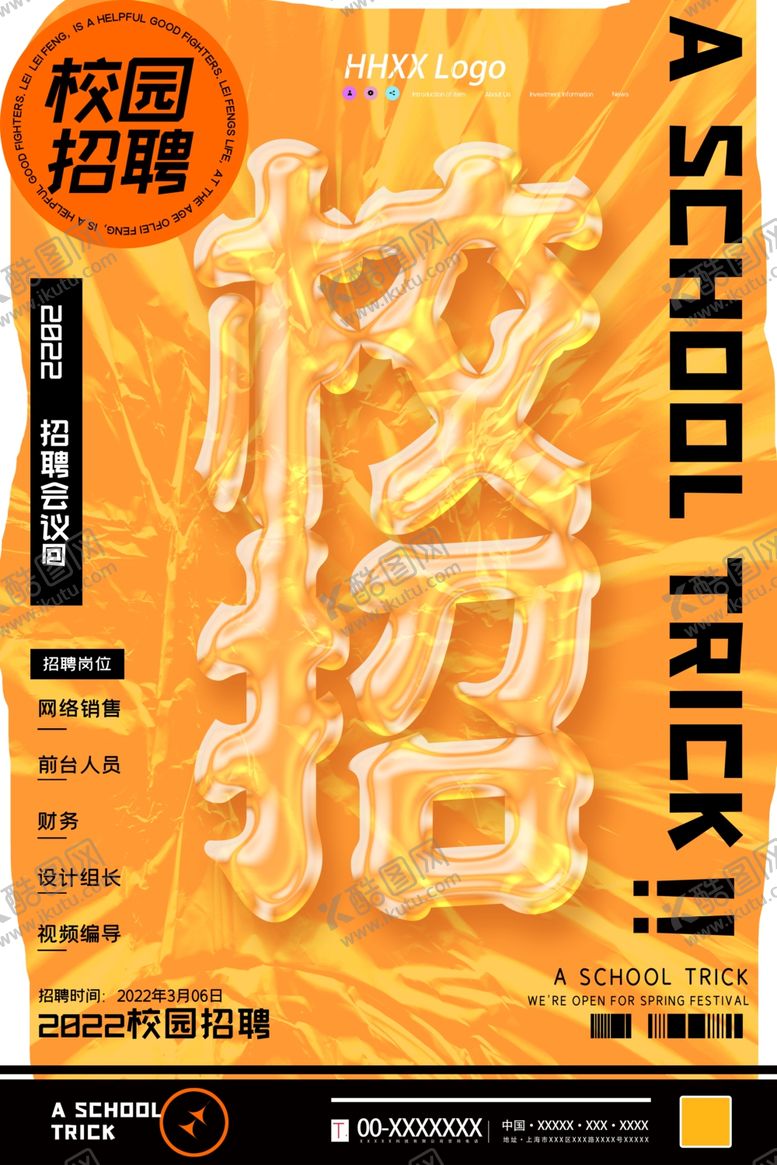 编号：82807301131143102091【酷图网】源文件下载-招聘