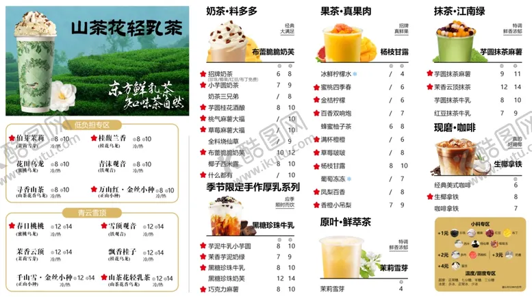 编号：48088501192144462523【酷图网】源文件下载-饮品菜单
