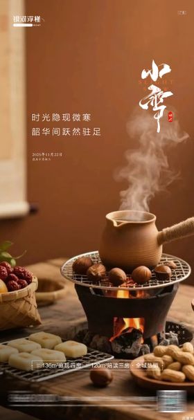 房地产小雪节气海报