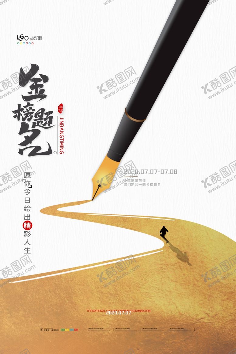 编号：79981110030531213391【酷图网】源文件下载-金榜题名