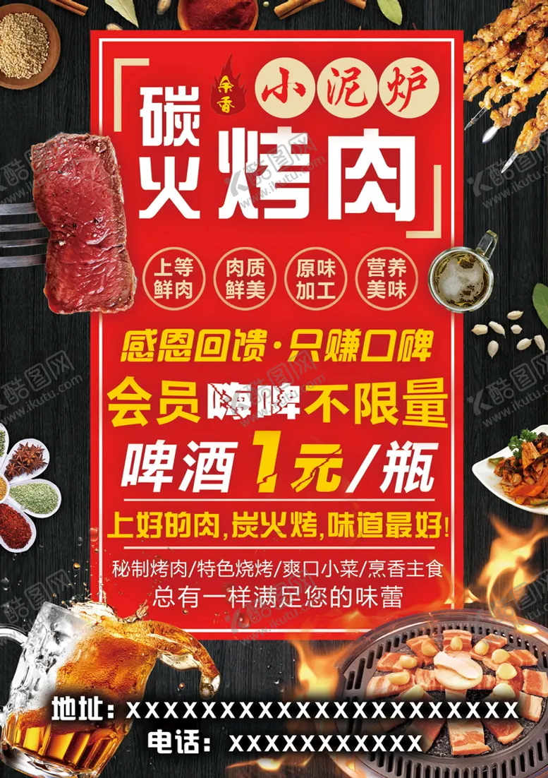 编号：36350210230230183764【酷图网】源文件下载-碳火烤肉