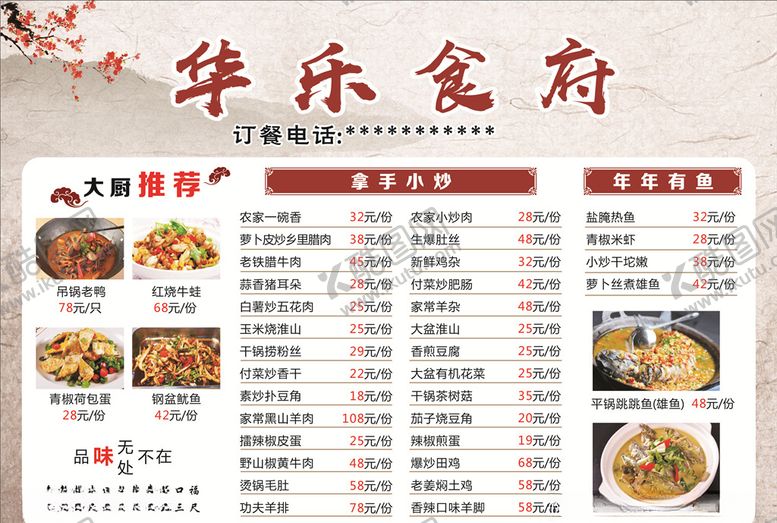 编号：35997006281545119521【酷图网】源文件下载-食府菜谱