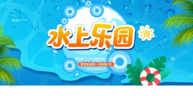 水上乐园海报