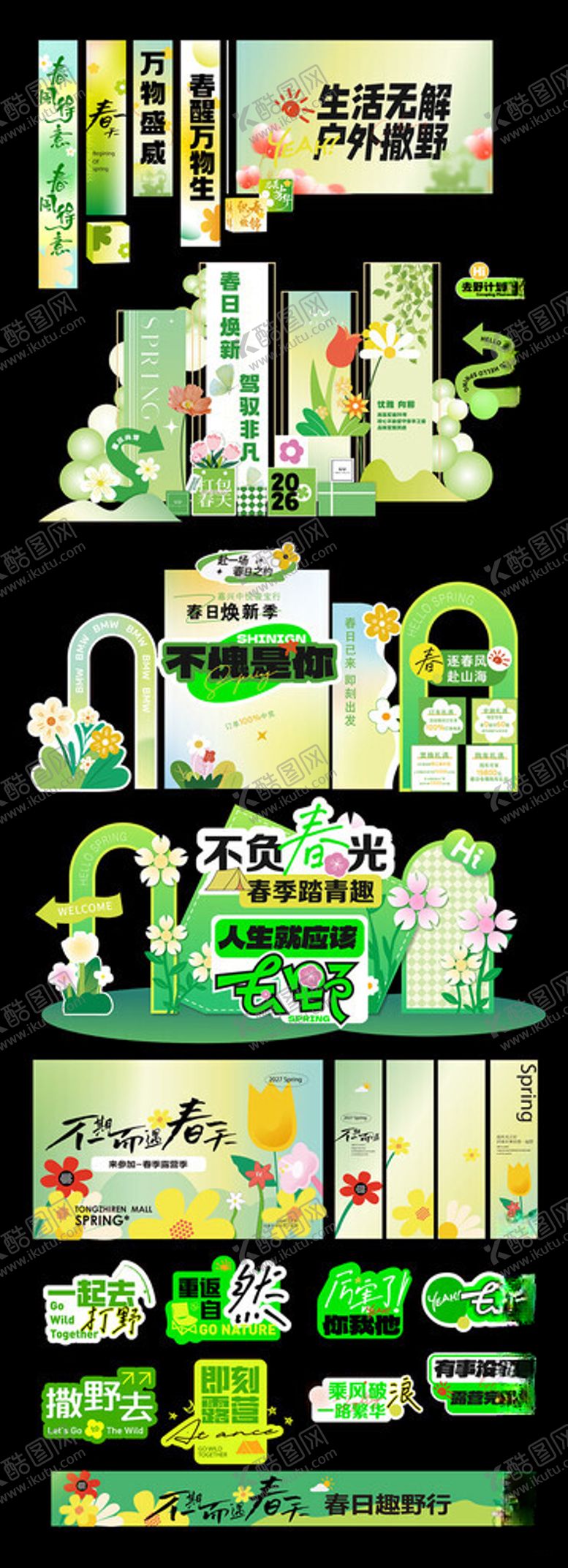 编号：57987404010509469204【酷图网】源文件下载-春天美陈