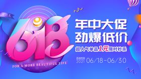 简约创意618年中大促海报