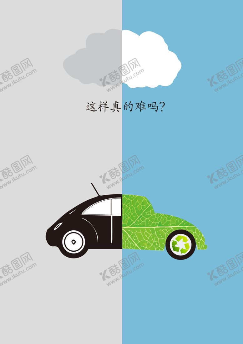 编号：37195510280500339503【酷图网】源文件下载-绿色出行