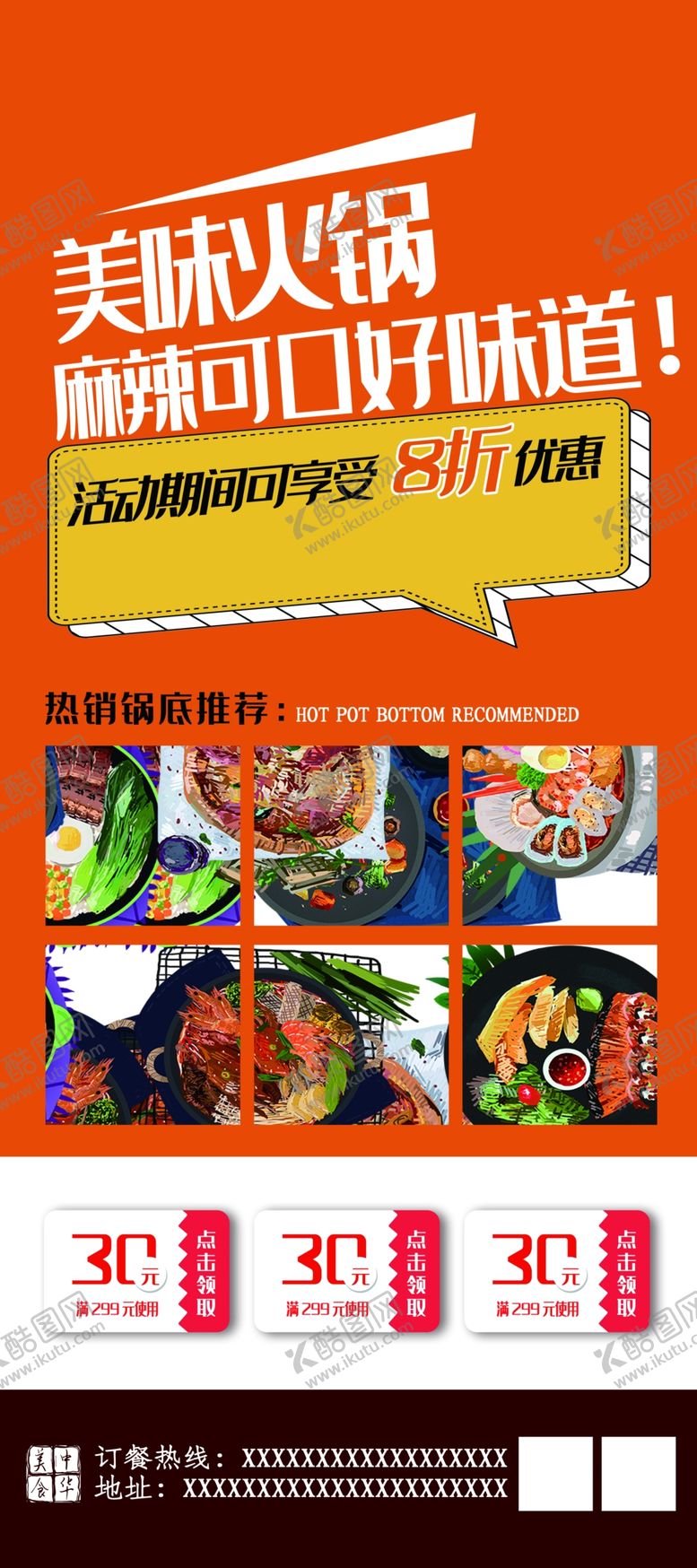 编号：59979310162149557116【酷图网】源文件下载-美味火锅