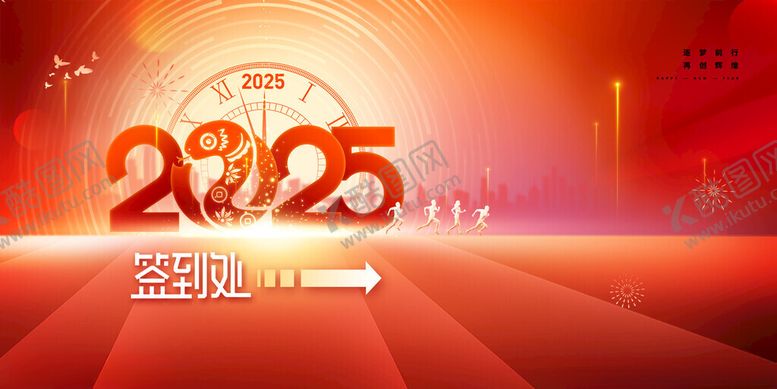 编号：15839911150005057875【酷图网】源文件下载-2025企业年会盛大开启