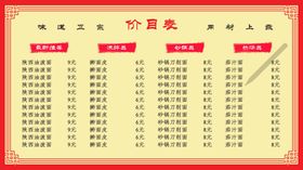 价目表