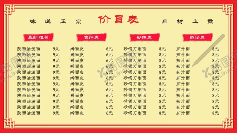 编号：14297505122208248367【酷图网】源文件下载-价目表