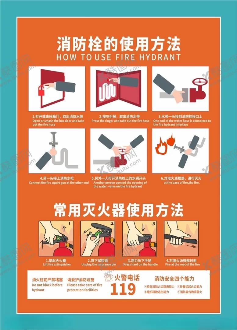 编号：43073702230902561754【酷图网】源文件下载-消防栓