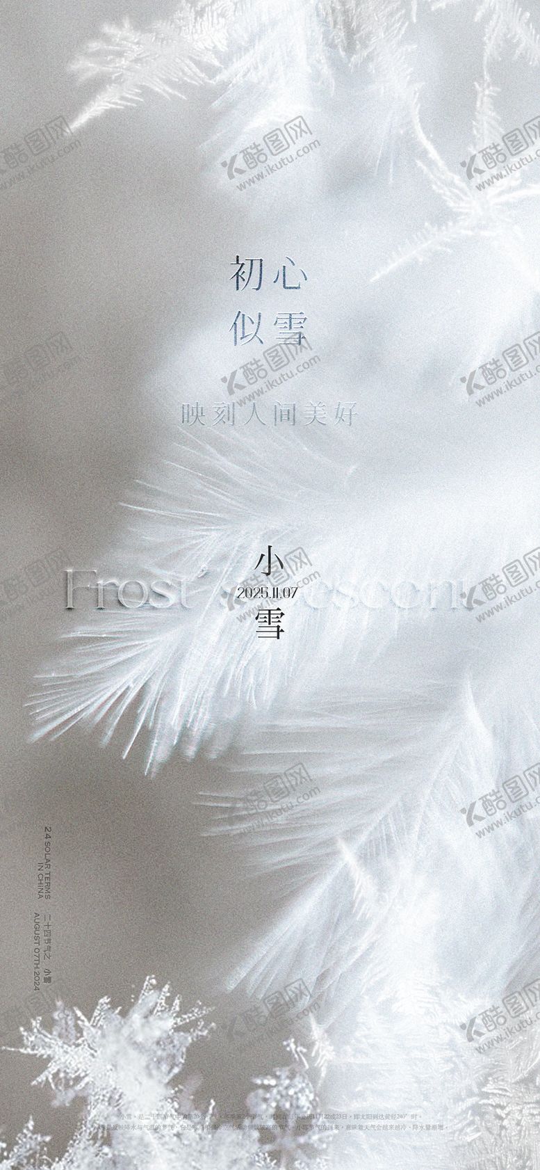 编号：63968811110204069712【酷图网】源文件下载-小雪质感高端节气海报