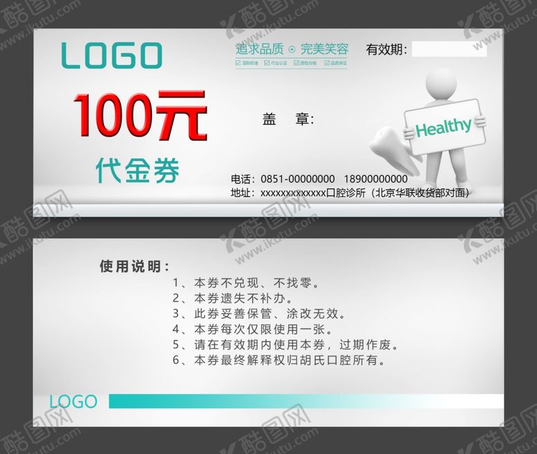 编号：45622504181949177500【酷图网】源文件下载-口腔诊所代金券