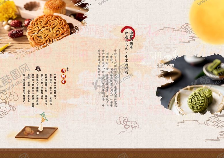 编号：56185905190126154631【酷图网】源文件下载-中秋节