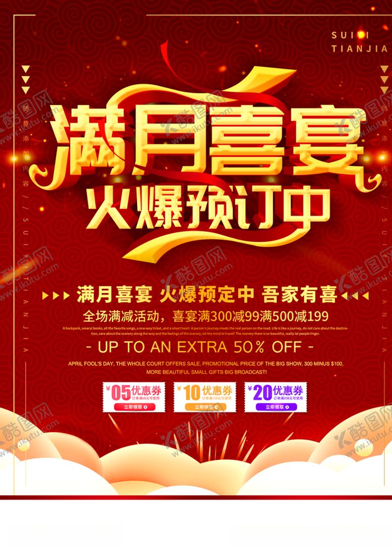 编号：95857410092307004617【酷图网】源文件下载-满月宴