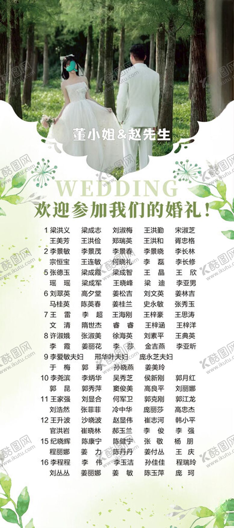 编号：78341701282220177381【酷图网】源文件下载-婚宴展架