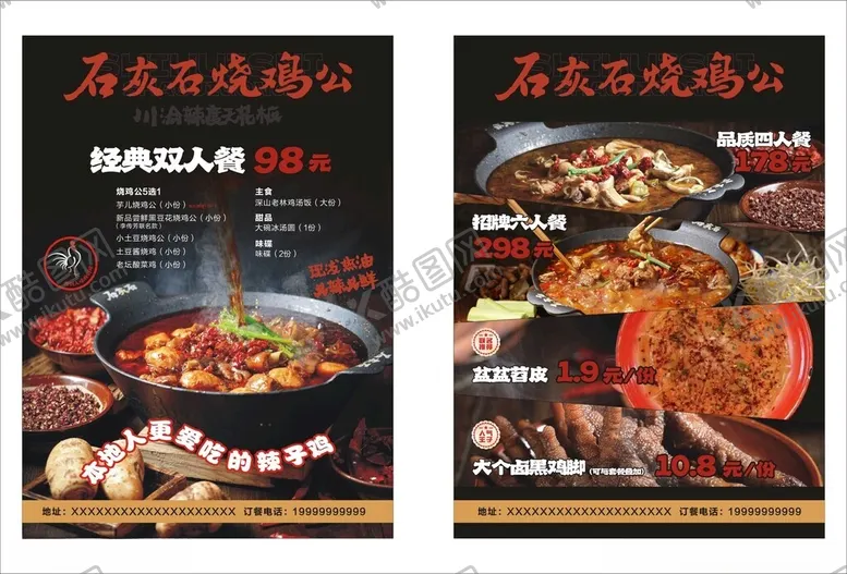 编号：42758402170535098726【酷图网】源文件下载-石灰石烧鸡公宣传单