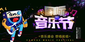 音乐节五线谱会海报会展板草地
