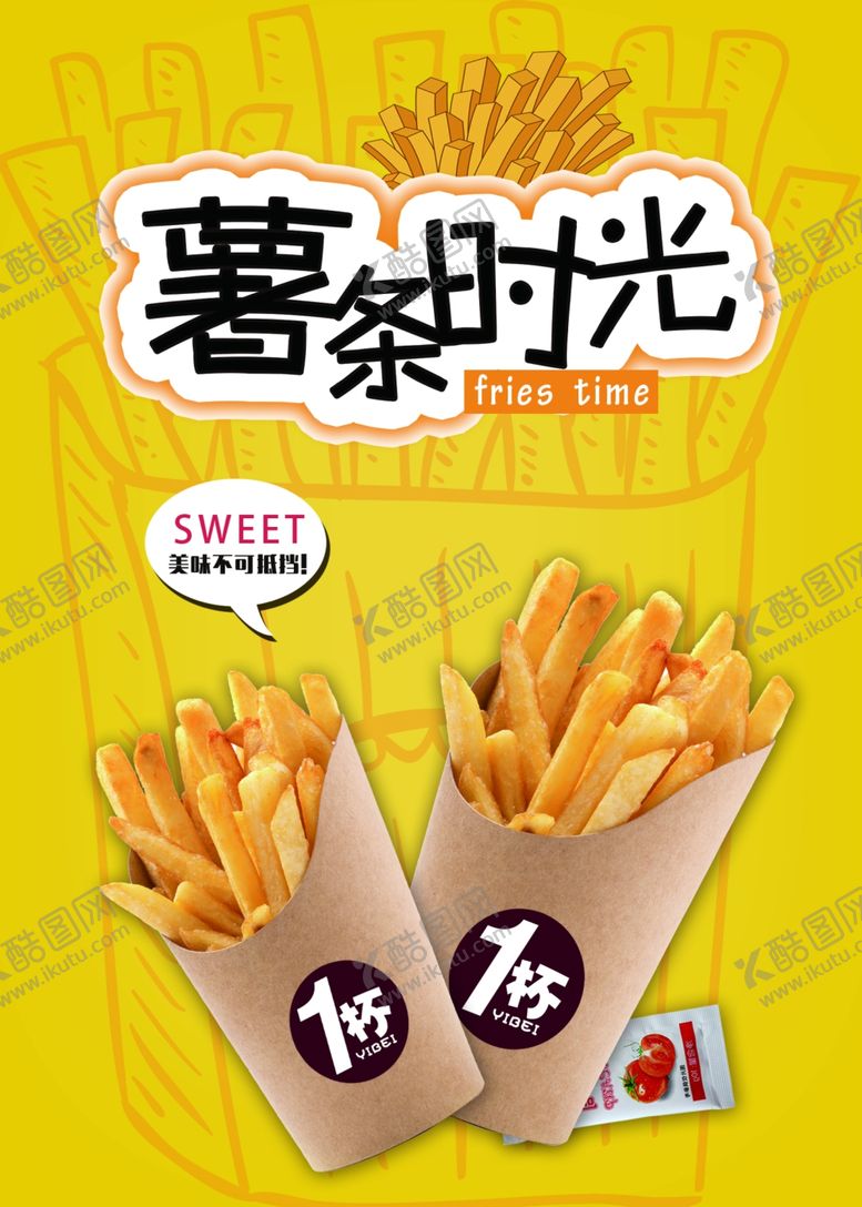 编号：25577310301229311956【酷图网】源文件下载-薯条