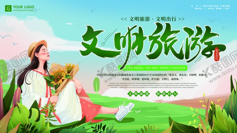 编号：79768909180903541239【酷图网】源文件下载-文明旅游