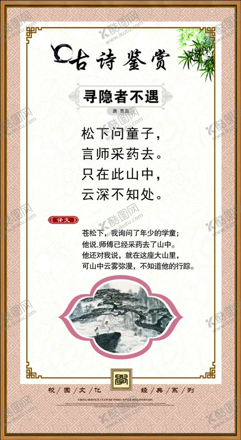 编号：23910809210706113754【酷图网】源文件下载-经典古诗