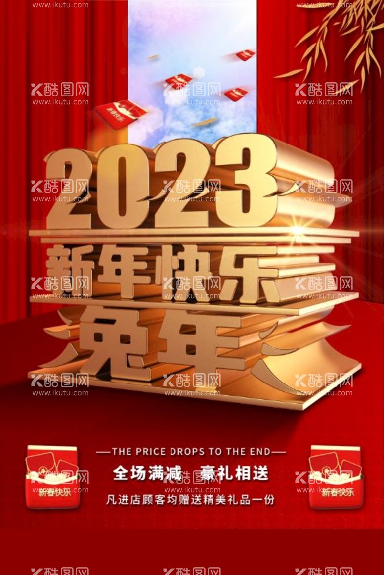 编号：70186310060047104910【酷图网】源文件下载-创意红色2023兔年新年快乐