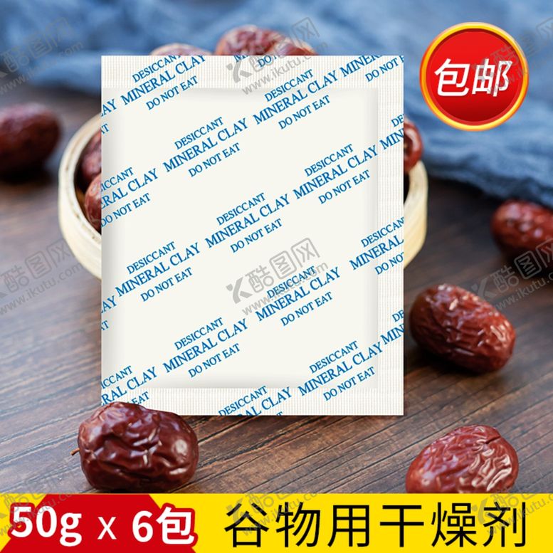 编号：93580210090012232702【酷图网】源文件下载-谷物用干燥剂主图
