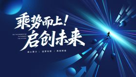 乘势启创未来科技背景图